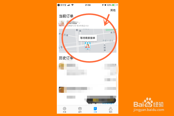 怎么在饿了么上点外卖?