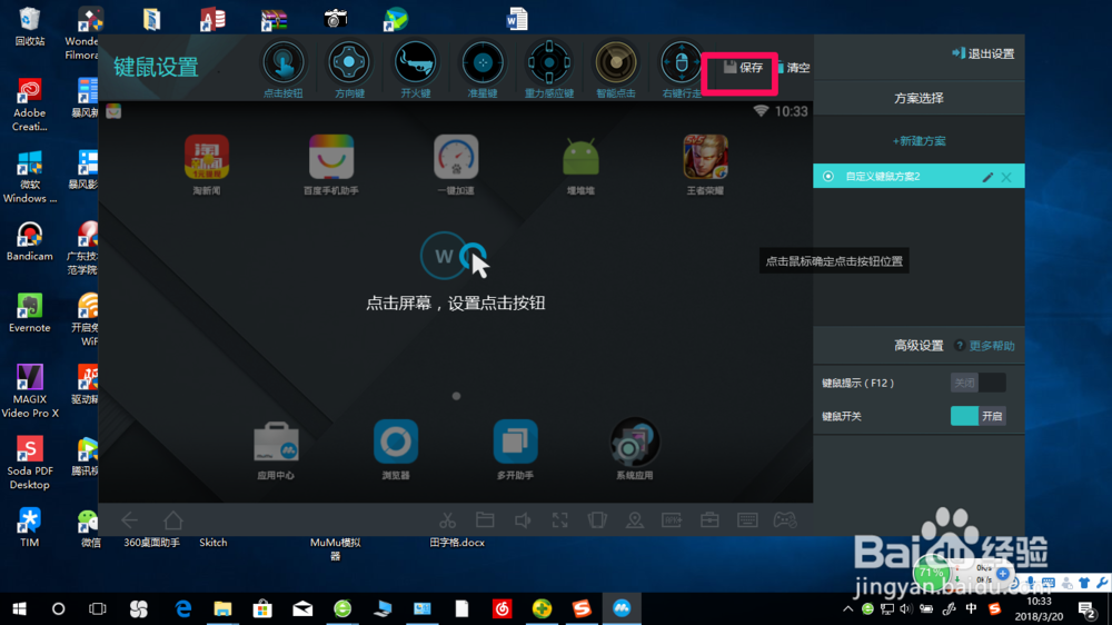 在模拟器中玩王者荣耀