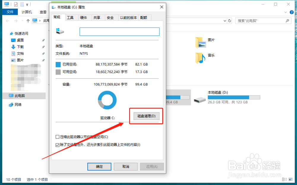C盘快要满了如何清理