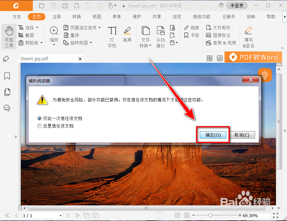 福昕阅读器如何播放pdf文件中的视频