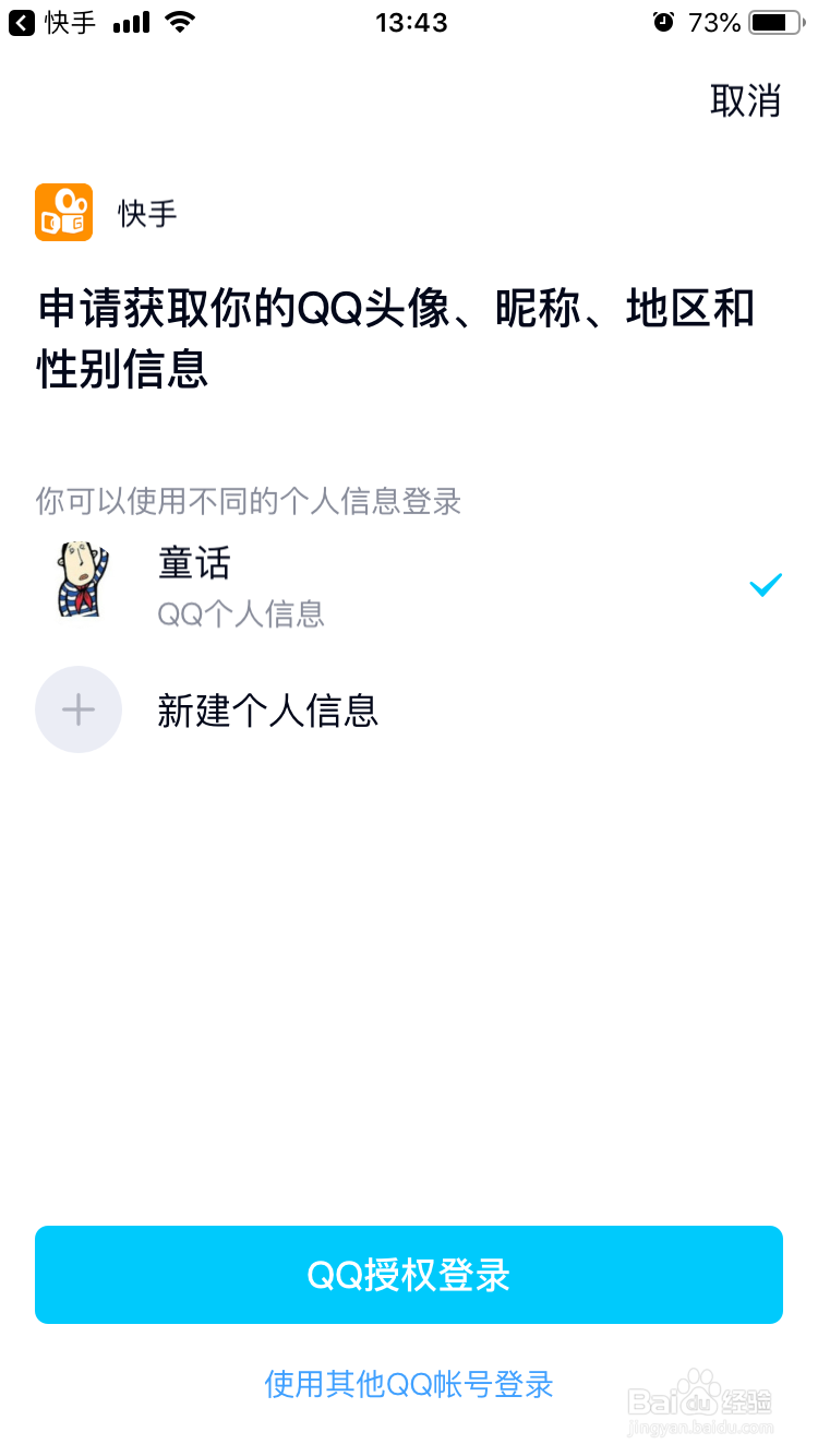 快手app怎么使用qq登录账号