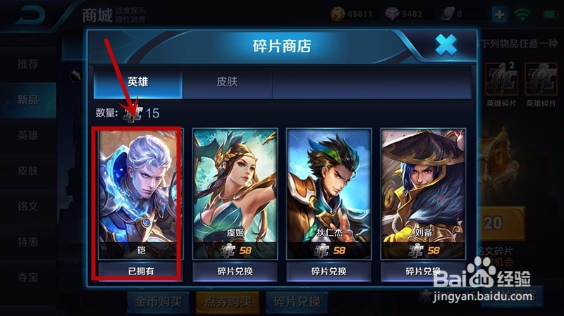 王者荣耀铠怎么召唤
