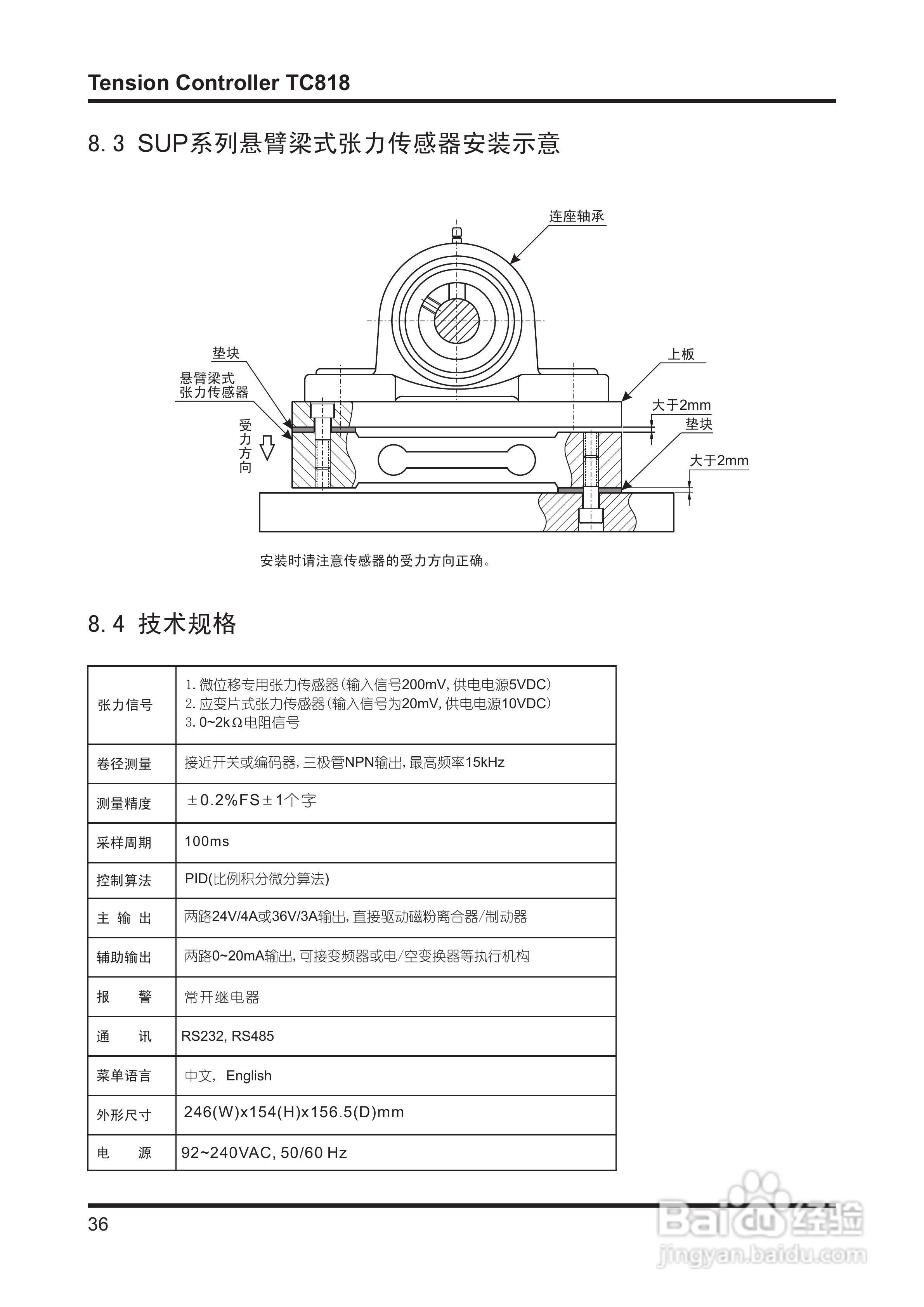 TC818张力控制器V4.00使用说明书:[4]