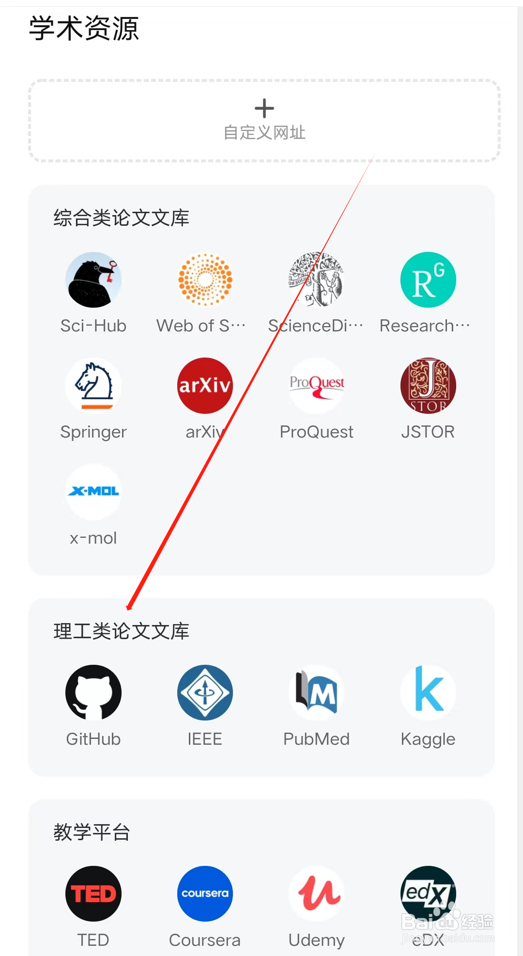 微软必应词典怎样查看理工类论文文库