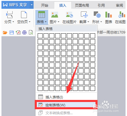 word如何制作表格