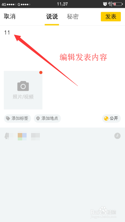 QQ发表说说怎么同步到微信朋友圈