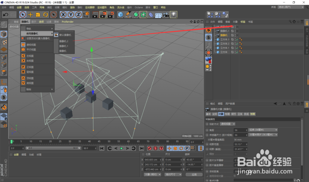 C4D 视图面板使用技巧