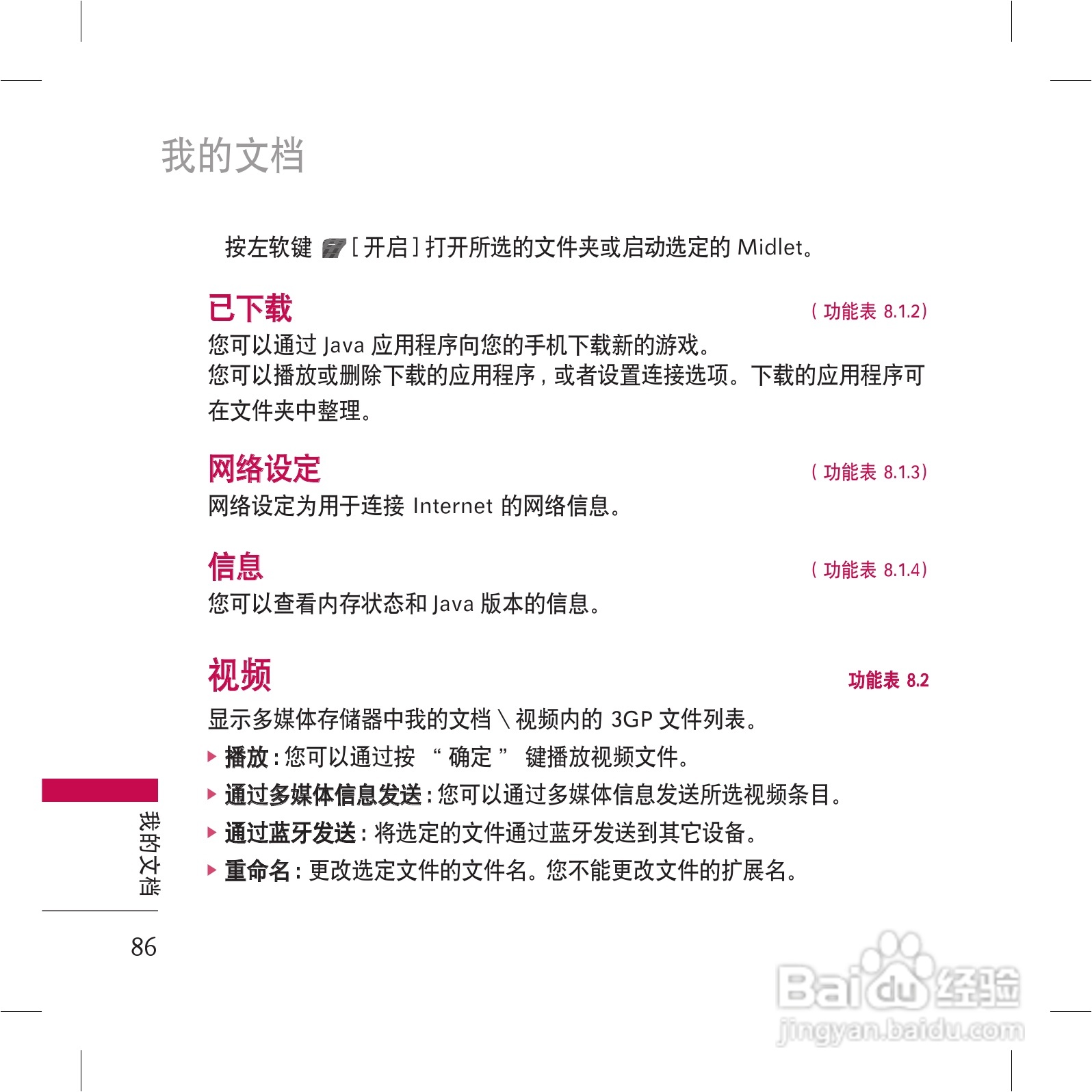 LG KG98手机使用说明书:[9]