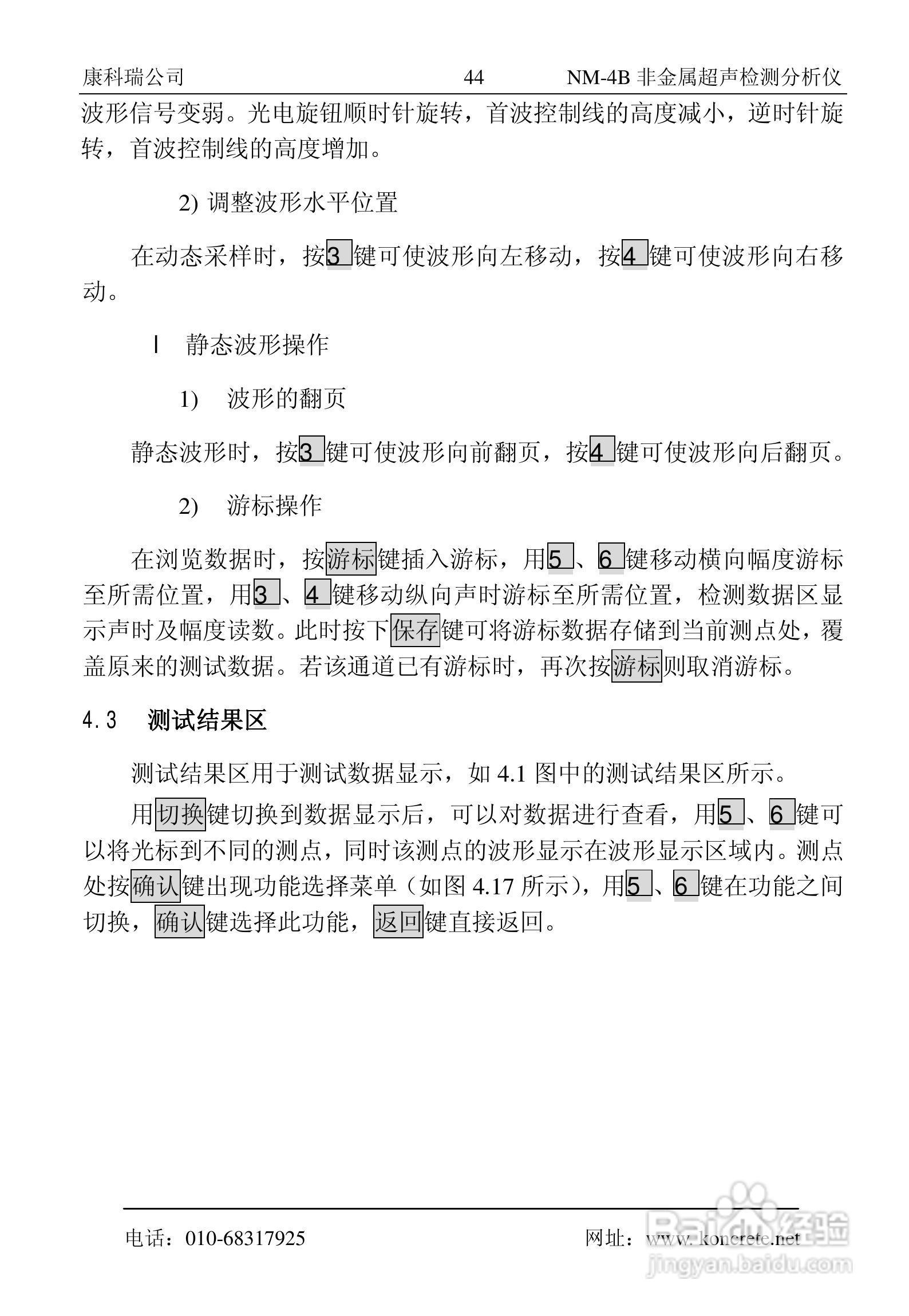 NM-4B卧式非金属超声检测分析仪说明书:[5]
