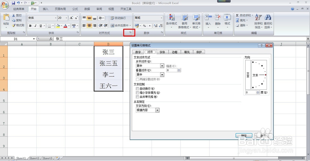 单元格中姓名怎样左右对齐 怎样按小数点对齐