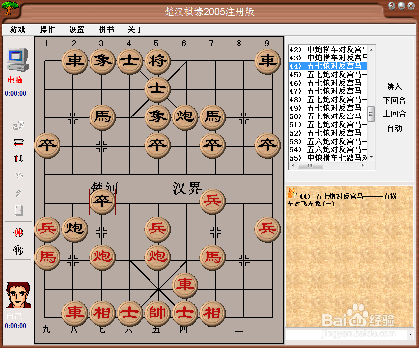 中国象棋布局：五七炮对反宫马（一）