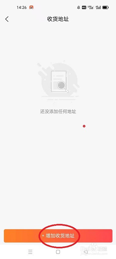 怎么在意姐设置收货地址