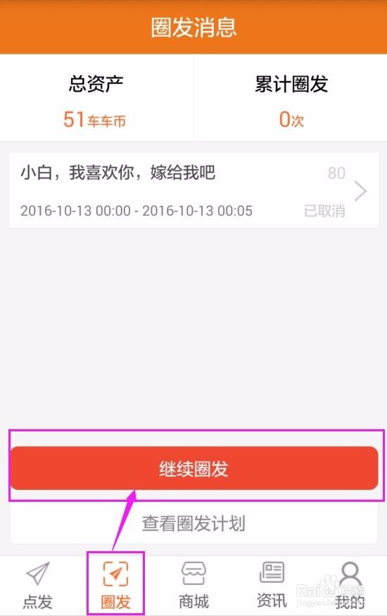 用路怒宝app怎么知道那个区域里有多少台车？