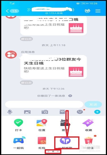 手机Q群如何开启一起听歌