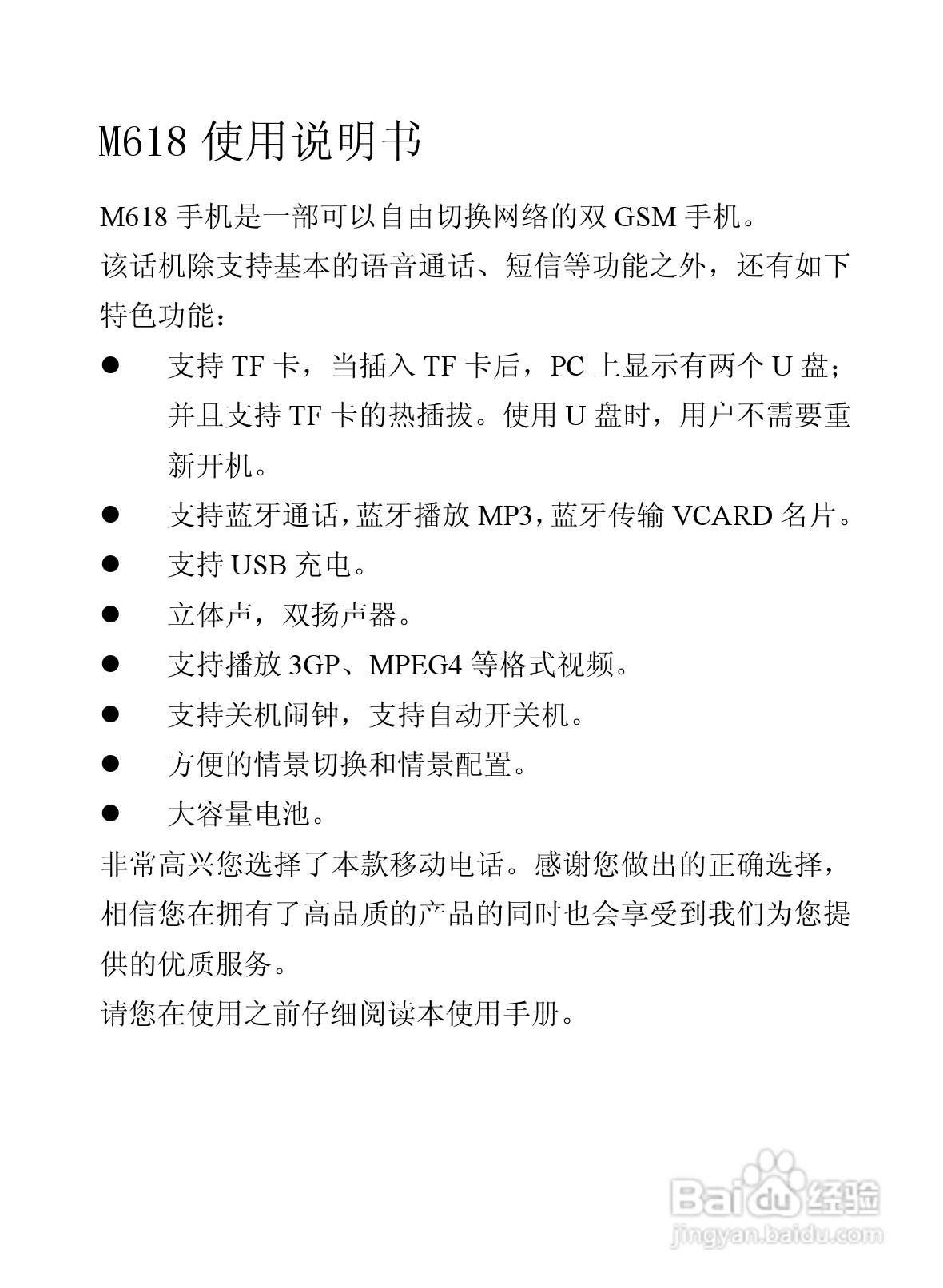 海信M618手机使用说明书:[1]
