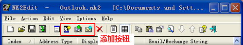 怎么编辑和备份outlook邮件收件人地址列表?