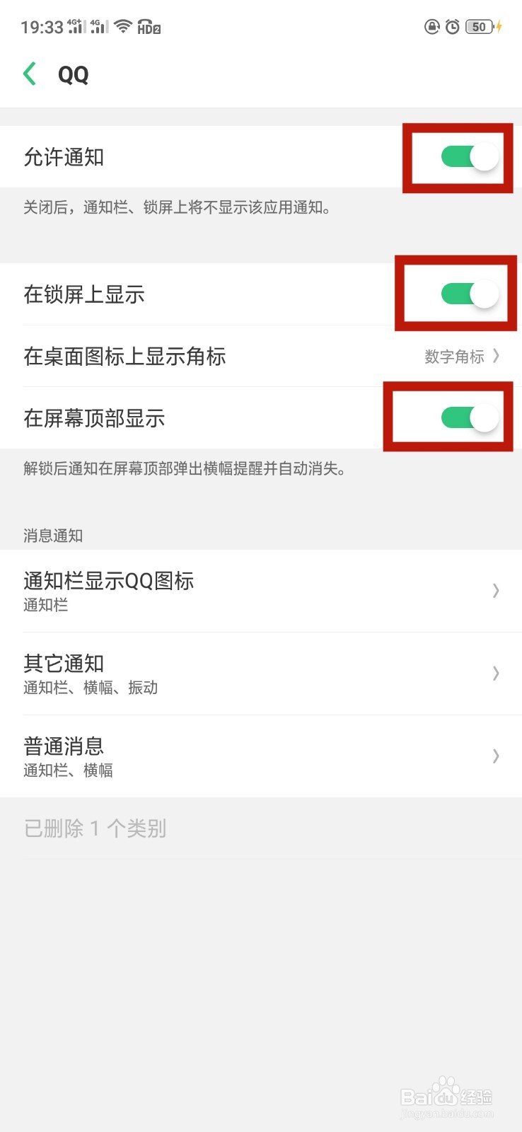 为什么手机QQ后台运行收到消息却没有提示呢