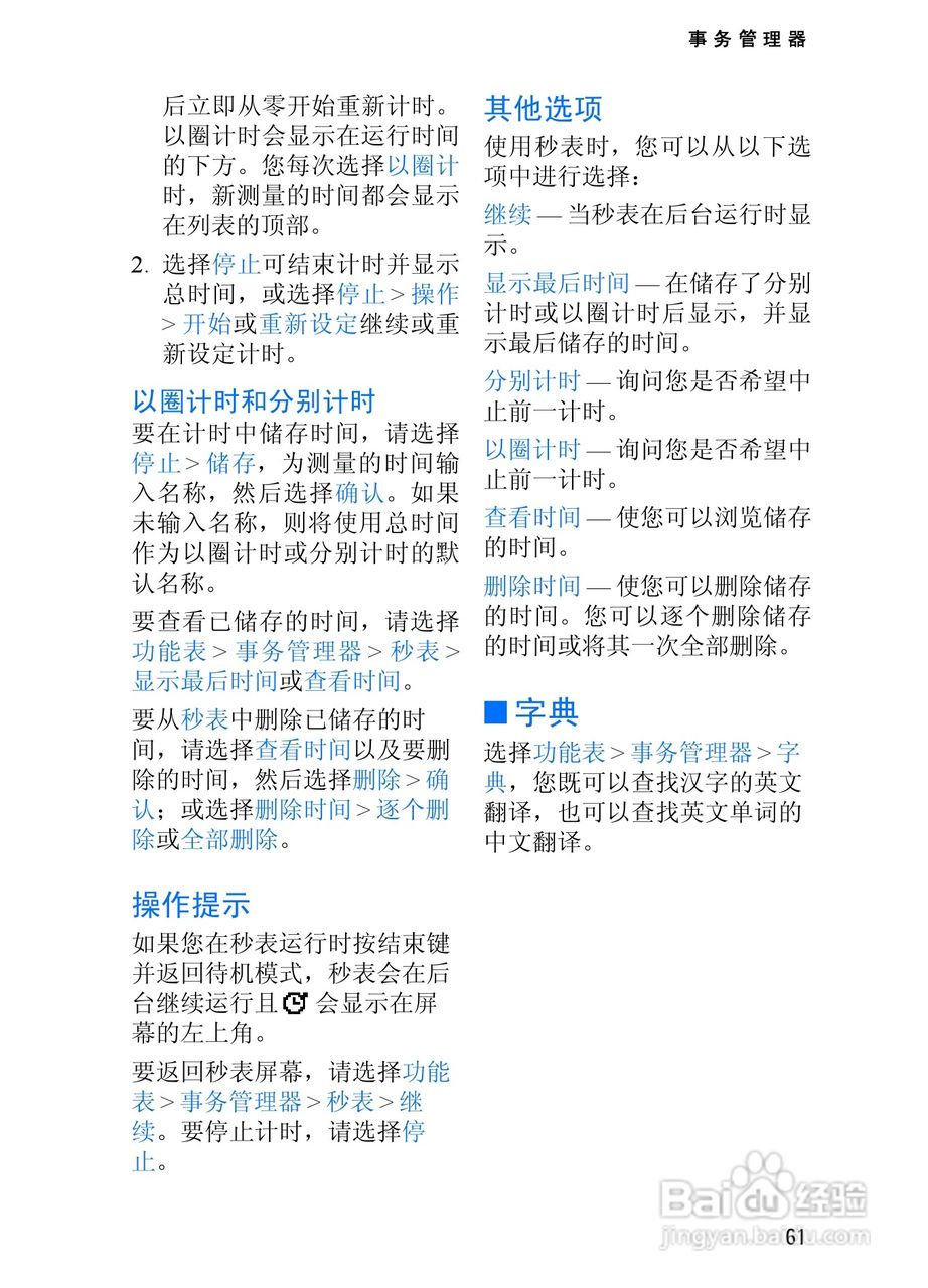 诺基亚2865手机使用说明书:[7]