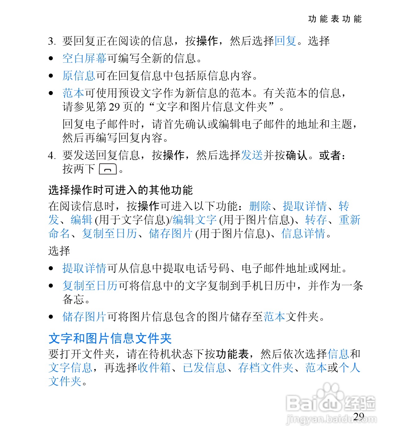 诺基亚2650手机使用说明书:[5]
