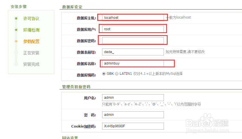 dede安装出现dir错误,如何处理