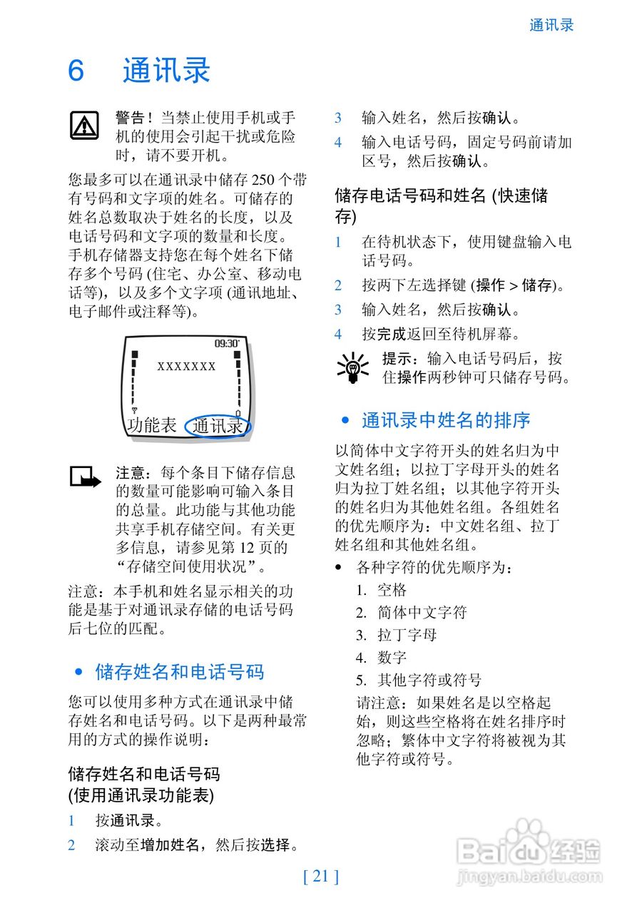 诺基亚2280手机使用说明书:[3]