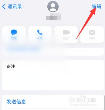苹果手机怎么删除通讯录联系人