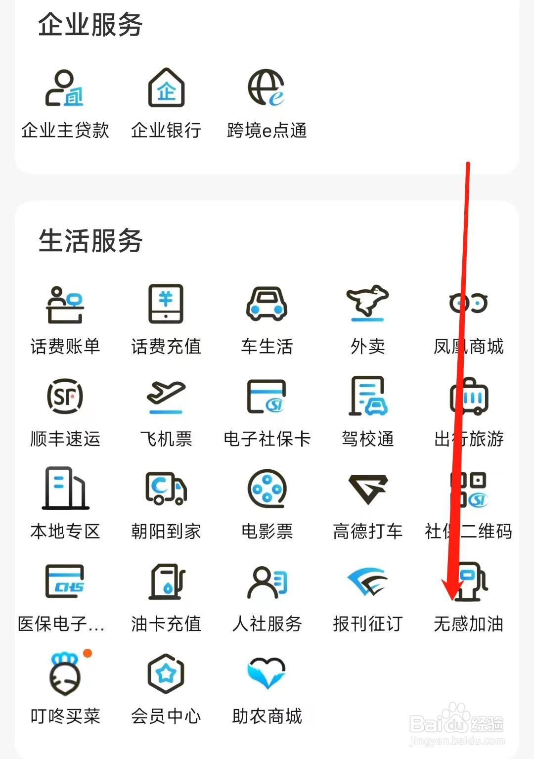 江苏银行怎样找到无感加油