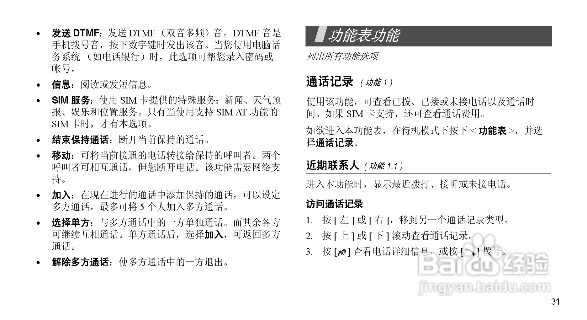 三星SGH-X708手机使用说明书:[4]