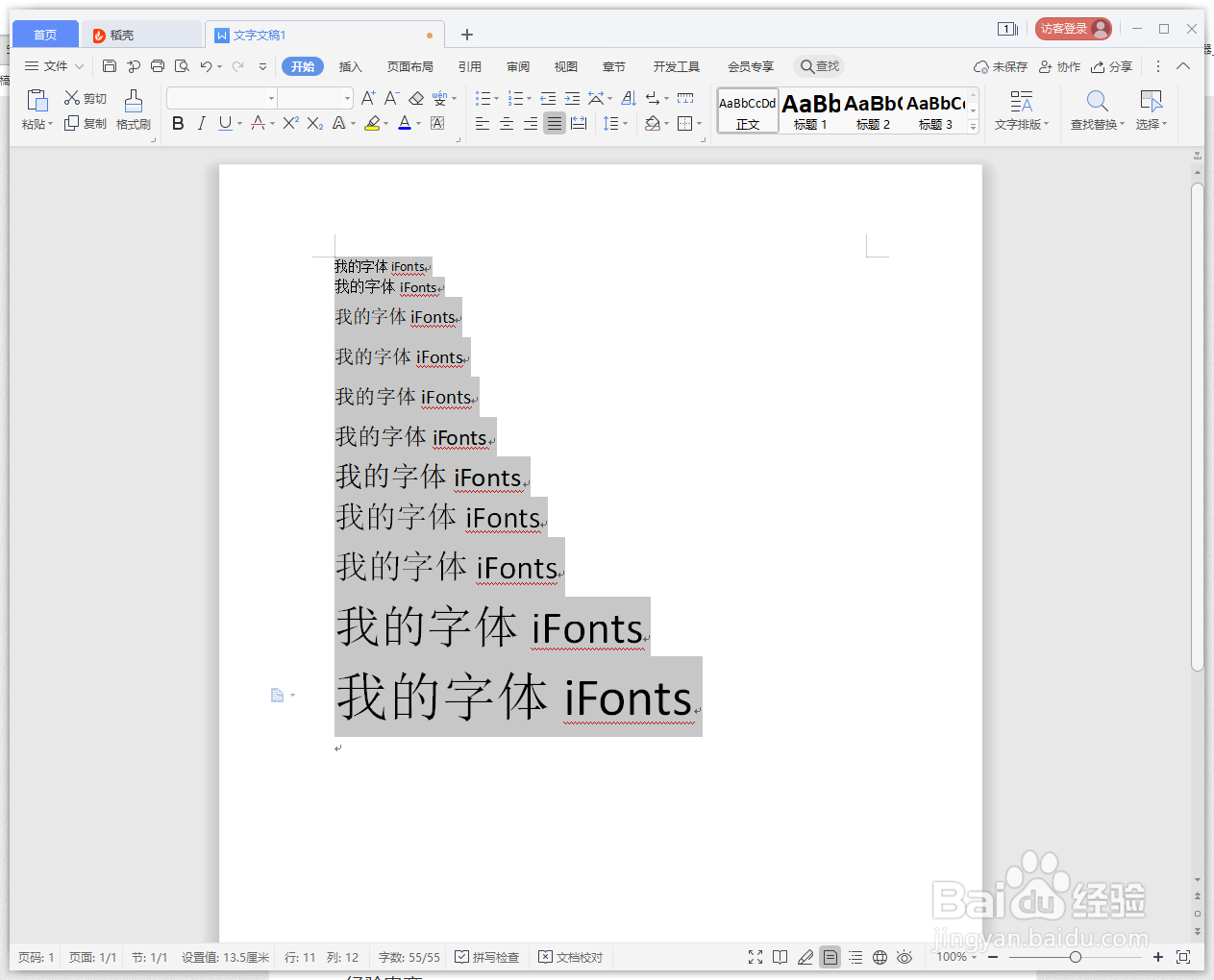 用iFonts快速修改Word文档中的字体