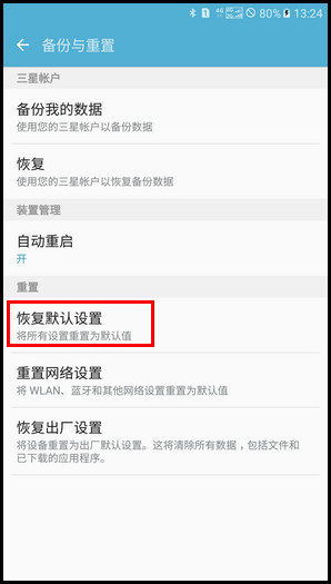 Samsung Galaxy A9(2016)SM-A9100(6.0.1)如何恢复默认设置?