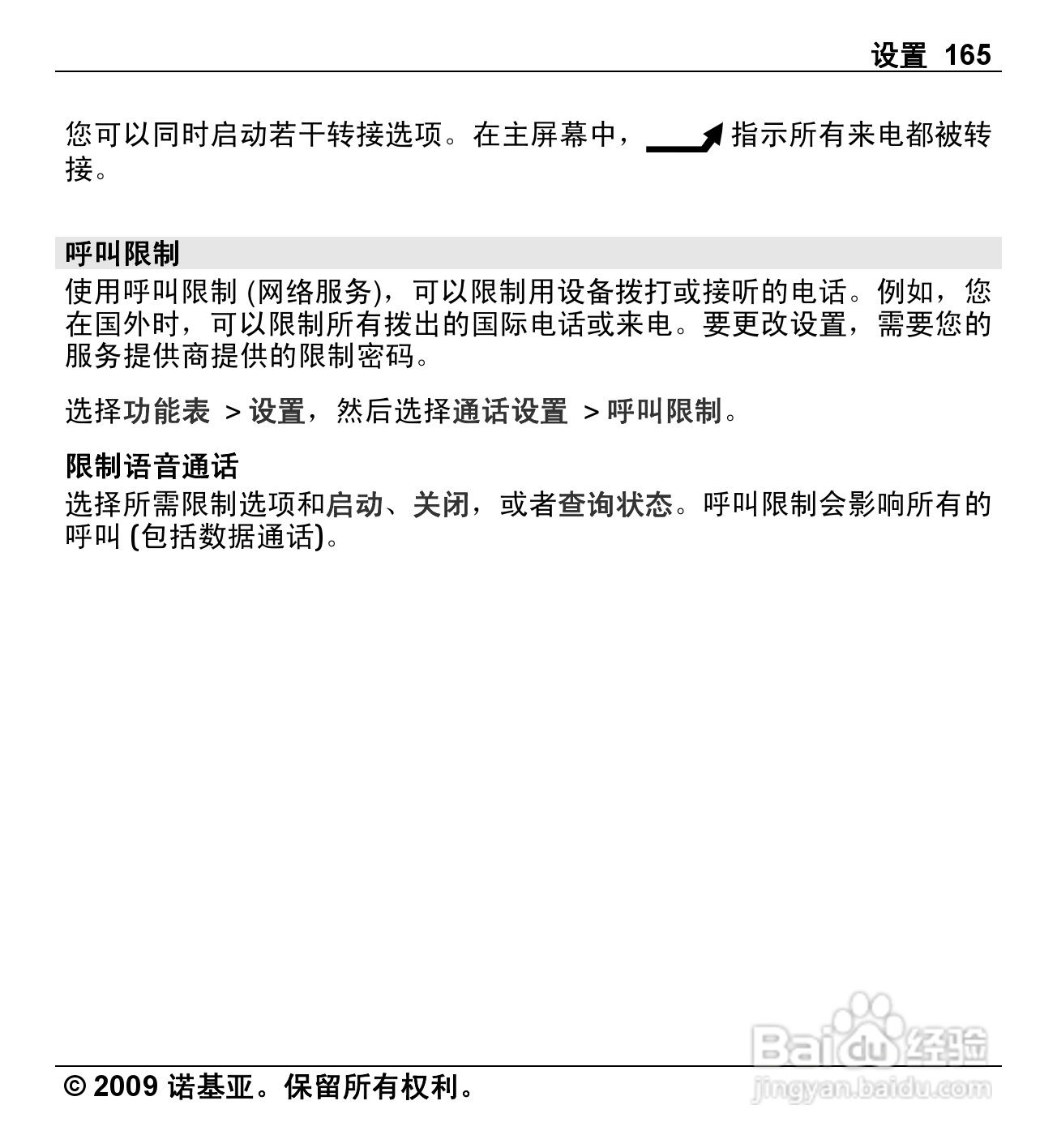 诺基亚Nokia X6-00手机使用说明书:[17]