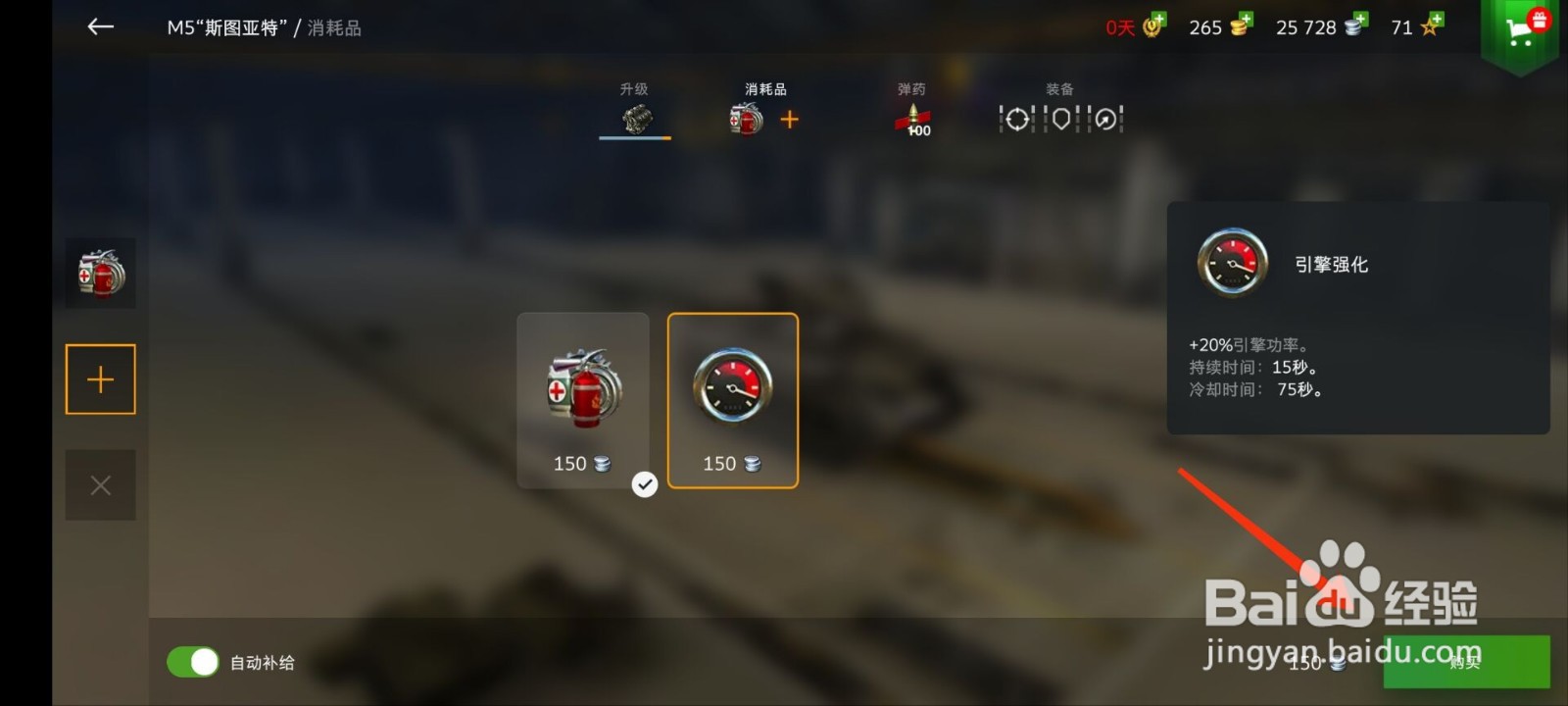 坦克世界闪击战怎么购买补给