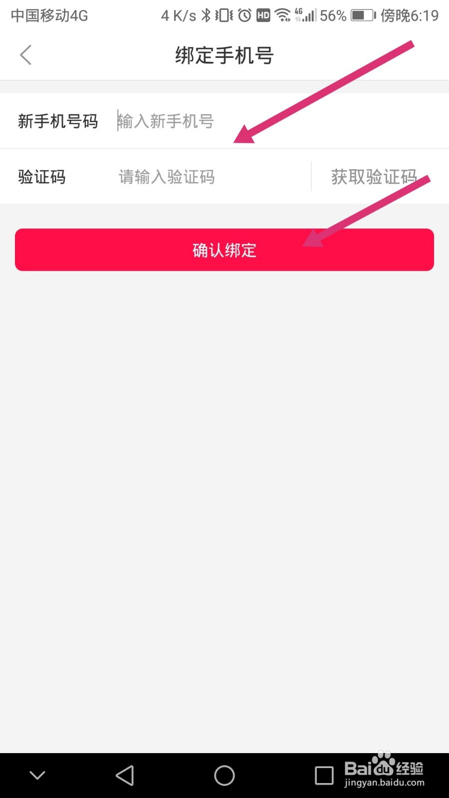 萌推软件如何绑定手机号