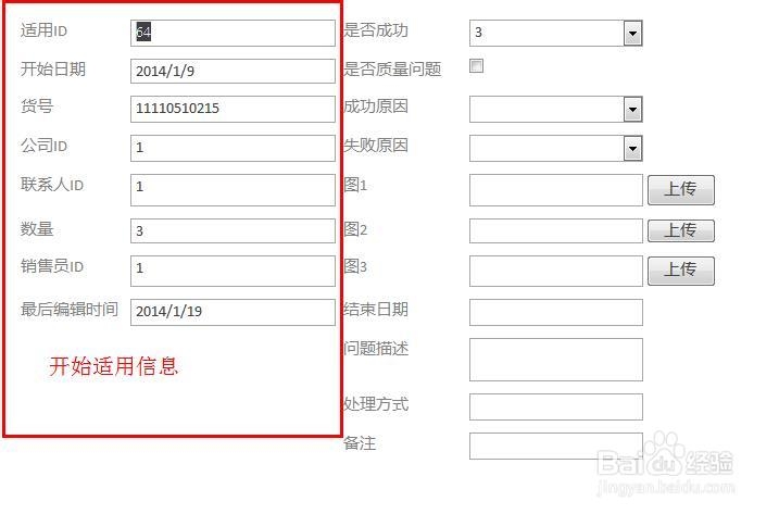 产品数据库：[10]录入结束适用信息