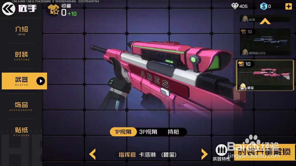 王牌战士如何获得武器碧玺