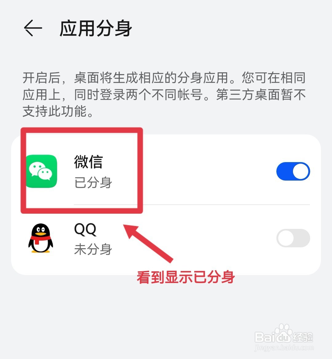 如何给微信分身