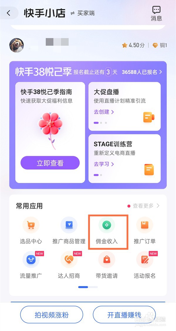 快手小店消费总额如何看