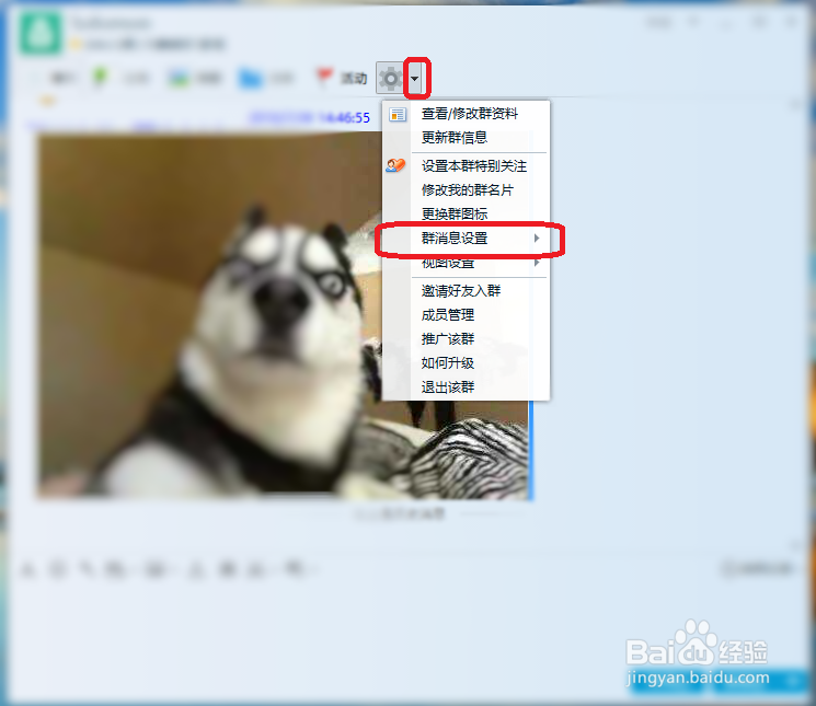 屏蔽qq群消息