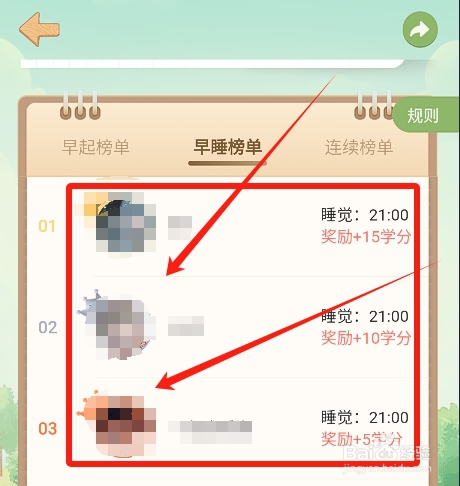 怎么在八点课程表中查看每日打卡早睡的排行榜