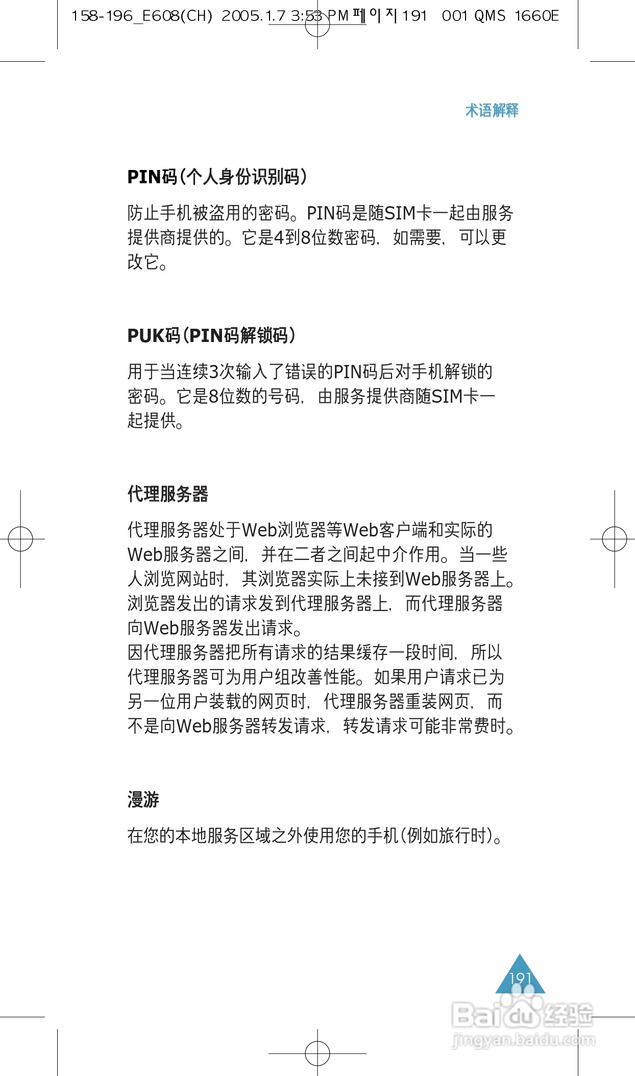 三星SGH-E608手机使用说明书:[20]