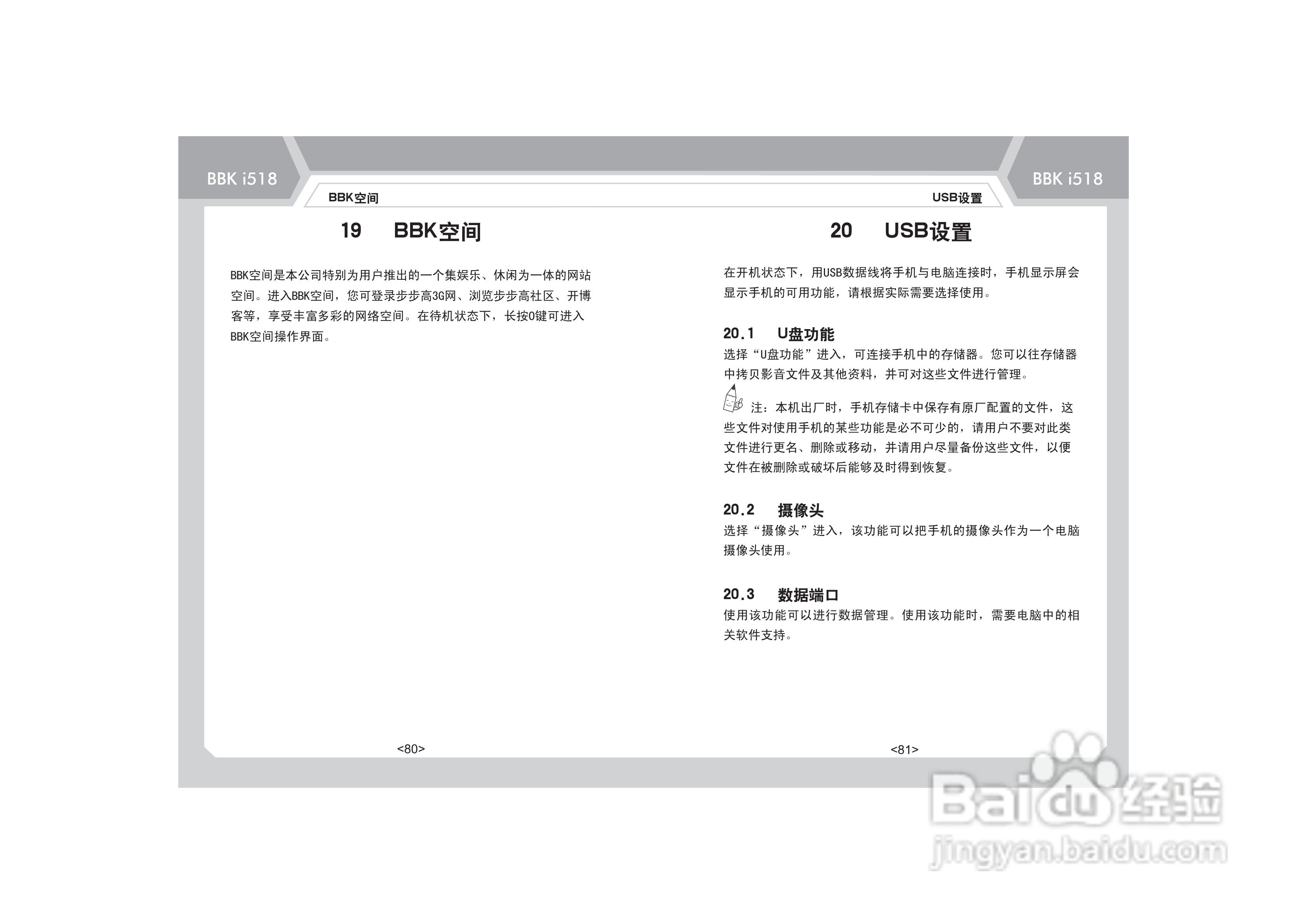 步步高i518手机使用说明书:[5]
