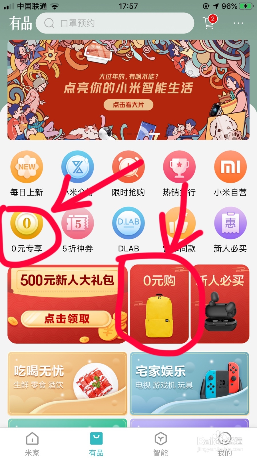 米家app怎么0元购买商品
