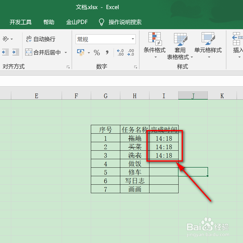 日常办公Excel,如何添加删除线