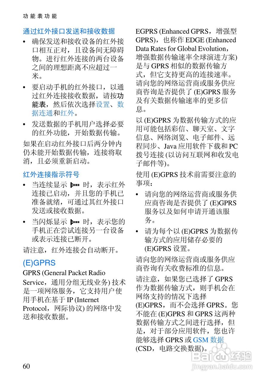 诺基亚6820手机使用说明书:[8]