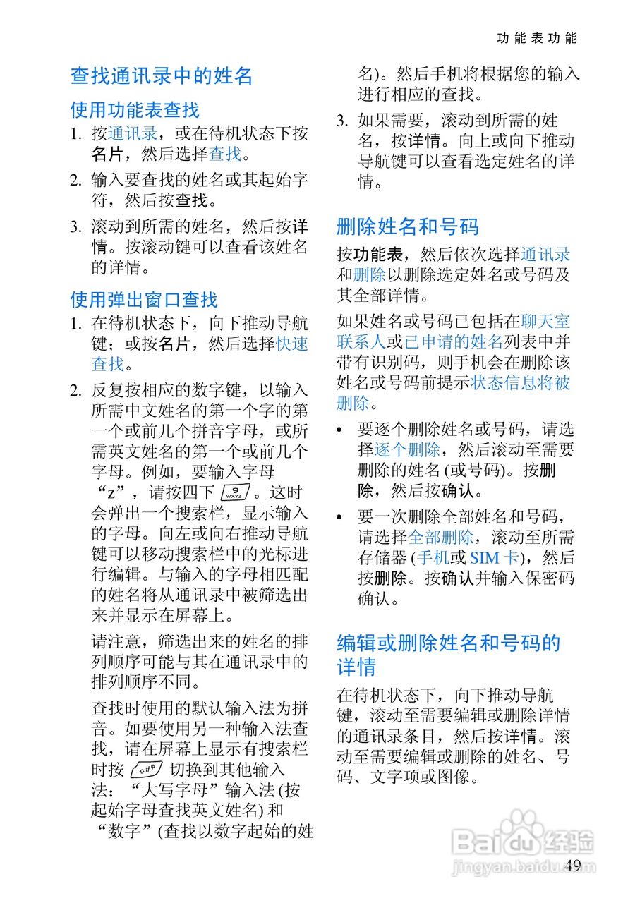 诺基亚6820手机使用说明书:[7]
