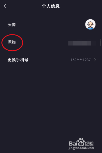 北汽瑞翔如何修改昵称