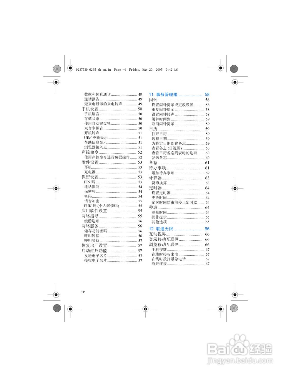 诺基亚6235手机使用说明书:[1]