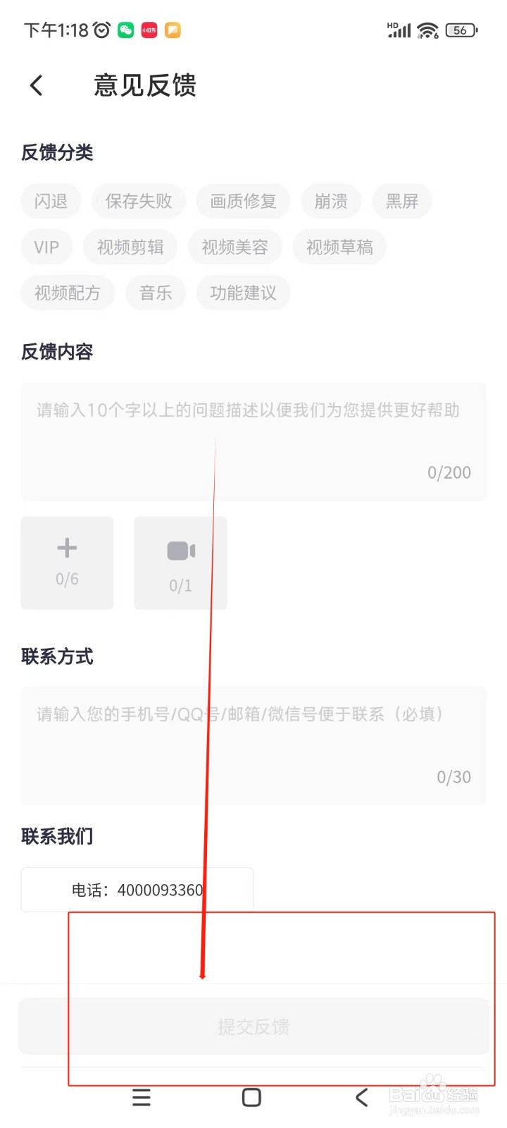 wink如何提交意见反馈