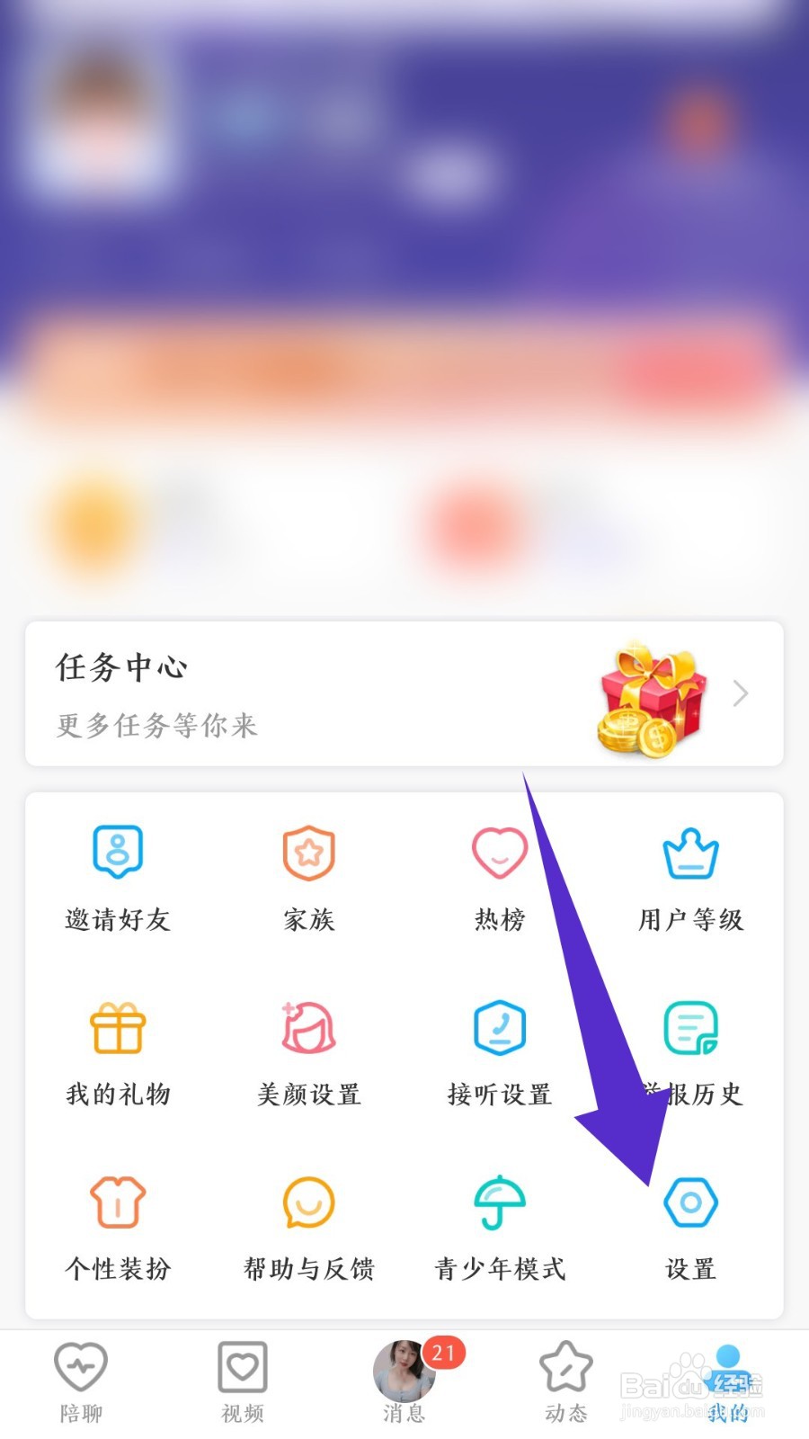 闪恋sunflash如何注销账号