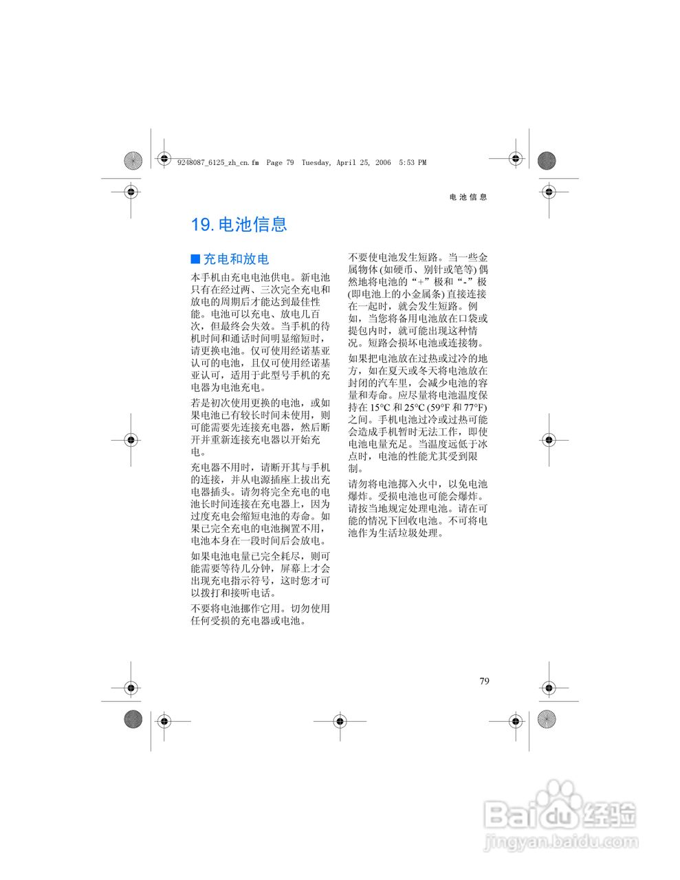 诺基亚6125手机使用说明书:[10]